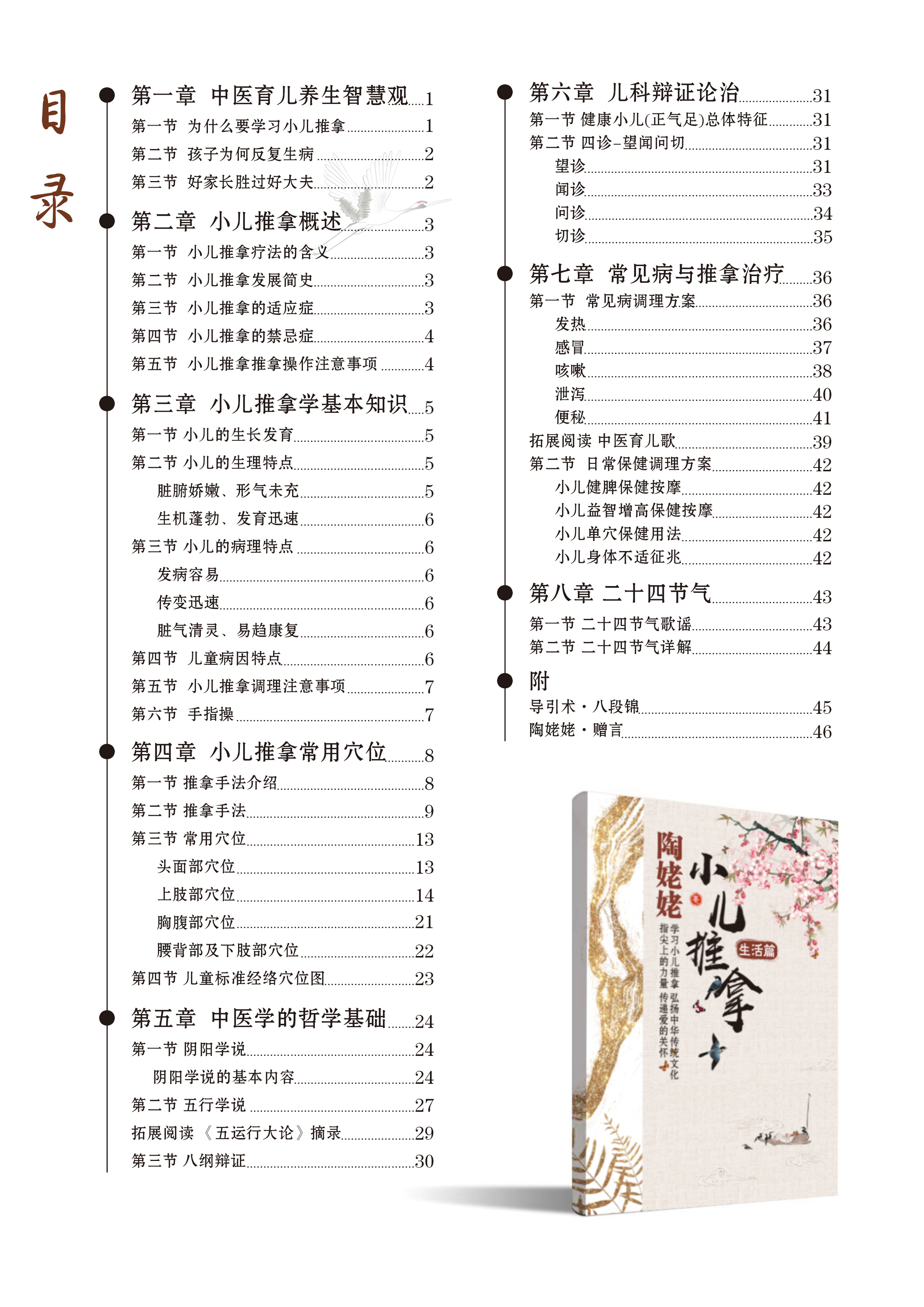 陶姥姥小儿推拿教材目录