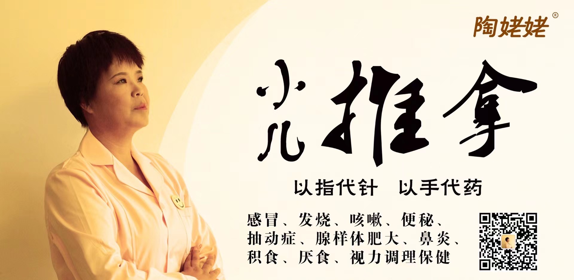陶姥姥小儿推拿培训招生与品牌加盟